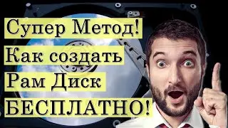 Как создать виртуальный жесткий диск. Как настроить ramdisk AMD Radeon RAMDisk настройка на русском.