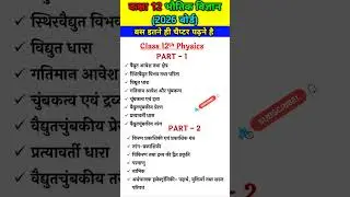 class 12th physics syllabus 2026 ll  Up broad syllabus ✍️📚 #physics#class12th#upbroad#2025#shorts