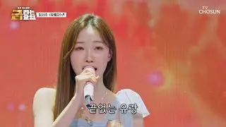 낭만 소녀💫 서주의 19년 인생의 깊이가 담긴 ‘유랑자’♪🌀 TV CHOSUN 260130 방송 | [금타는 금요일] 6회 | TV조선