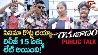 Ramabanam Public Talk from Prasads IMAX | Gopichand | Ramabanam Movie Public Review | TeluguOne