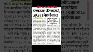 Bihar D.El.Ed result out🔥🎉 Bihar DElEd #biharded #deled #govt #shorts #biharboard