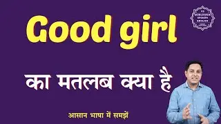 Good girl meaning in Hindi | Good girl ka matlab kya hota hai | English to hindi