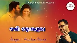 Barsha Houthila Barsha Houthila।Odia Album।Odia Old Album।Odisha Barnali।