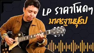 Tone Test |  Eko - LPStyles