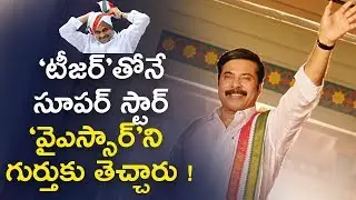 #YSR Yatra Movie Teaser Review | Mammootty | YSR | Mahi V Raghav | #YatraTeaser