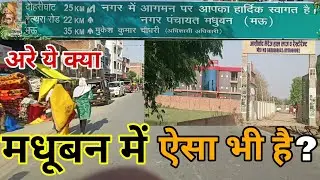 Madhuban | | Madhuban ki bazar | India | kopaganj new update |