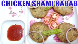 how to make shami kabab| Shami Kabab Recipe - شامی کباب - Beef Shami Kabab Recipe - 2020 shami kabab