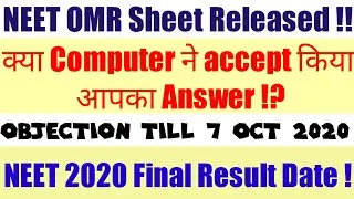 NEET 2020 Finally Omr sheet released / Computer accept your question or not / NEET 2020