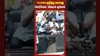 YouTuber குறித்து வடிவேலு  கோரிக்கை,விஷால் ஆவேசம் #shorts #youtuber #vadivelu #vishal #nadigarsangam