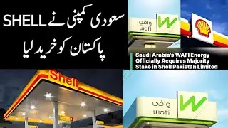 Shell Pakistan Limited to rebrand as Wafi Energy Pakistan Limited | Urdu | ViewPoint