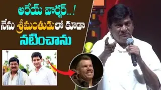 రేయ్ వార్నర్  - Rajendra Prasad Shocking Speech At Robinhood Pre Release Event | Bullet Raj