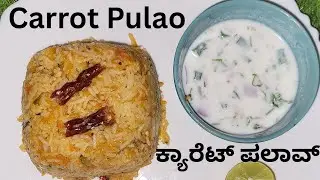 Carrot Pulao | Gajar Rice in 15 Mins | Easy Tiffin Recipe | Nanda SaviRuchi