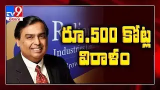 Reliance Industries announces Rs 500 crore contribution to PM CARES Fund - TV9