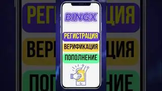 Как Создать Аккаунт на бирже BINGX (Бинг Икс) Регистрация и Верификация #bingx #shorts