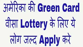 Us Lottery Green Card 2020 - America Ka Lottery - United States Of America Visa - Us Immigration