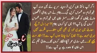 Khan and Bisham's emotional moments| Urdu romantic novels #love based # relationship based