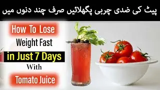 Fat Cutter Drink | Lose weight Fast with Tomato Juice | Diet Solution