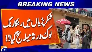 Lok Virsa Mela: Colorful Festival Supports Special Children&rsquo;s Handmade Crafts! - Geo News