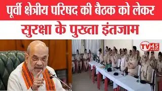 Ranchi में आज आएंगे Amit Shah | Eastern Zonal Council Meeting 2025 | CM Soren, Odisha CM भी शामिल