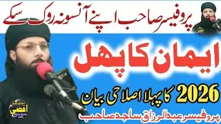Professor Abdul Razzaq Sajid sb | Aqsa Islamic Center | Eman Ka Phal | 2025 Bayan 