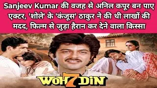 वो सात दिन 1983 Movie Unknowns Facts |  Anil Kapoor Padmini Kolhapure Naseeruddin Shah Hindi Movie