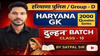 HARYANA GK PYQ SERIES | CET & HARYANA POLICE EXAMS | Class–10 | By Satpal Sir