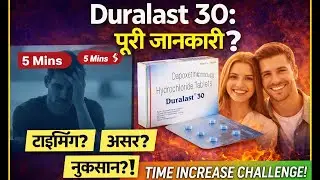 Duralast 30 Tablet Use in Hindi | Timing Kaise Badhaye? | Dapoxetine Benefits |Premature Ejaculation
