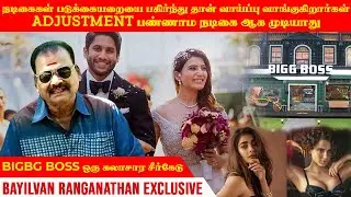 Adjustment பண்ணாம நடிகை ஆக முடியாது | biggboss ஒரு கலாச்சார சீர்கேடு  bayilvan ranganathan exclusive