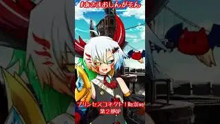 【#あさまおしんがそん】Mirage Game/プリコネR【VTuber/魔王きゅう/歌ってみた】#Shorts