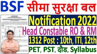 BSF Head Constable Recruitment 2022 | BSF HC RO & RM Vacancy 2022 | BSF HC RO & RM Notification 2022
