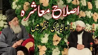 Peer Ajmal Raza Qadri Es Kam Mein Bara Maza Hai | Islah e Muashrah  Ajmal Raza qadri Basir Pur Okara