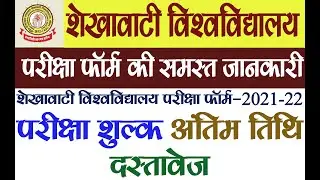 PDSU EXAM FORM 2022 || Shekhawati University Exam Form 2022 || PDUSU Exam Form 2022 | EXAM FORM 2022