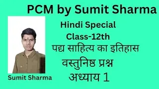 Class-12th Hindi Padhya sahitya ka itihas MCQ's by Sumit Sharma #viral#viralvideo #hindi#literature