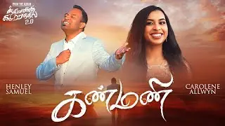 Kanmani | கண்மணி | Henley Samuel | ft. Carolene Allwyn | Giftson Durai | #tamilchristiansongs | NK2