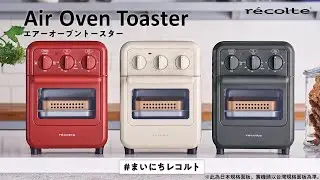 日本recolte |  Air Oven Toaster 氣炸烤箱-完整功能介紹