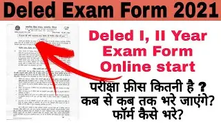 MP Deled Exam Form 2021 | I & II Year Exam Fees | Exam Form Online 2021  | एग्जाम फ़ीस कितनी है ?