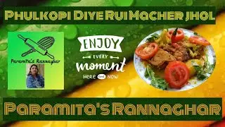 Phulkopi Diye Rui Macher Jhol - ফুলকপি দিয়ে রুই মাছের ঝোল