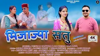 MIJAJYA SATU  NEW GARHWALI  SONG 2025 || KESAR PANWAR & SANGEETA RAJ AARYA || SHIVAY MUSIC