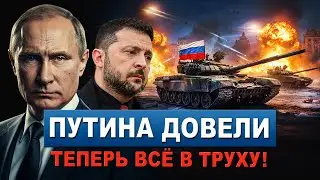 ЭКСТРЕННО. Путина довели! Всё в труху! Страшный удар по Киеву. Небензя поднял на уши Британию.