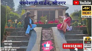 चश्मेशाही गार्डन | CHASMESHAHI GARDEN, SRINAGAR | 4K