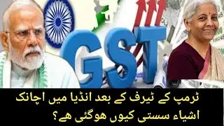 India&rsquo;s Latest GST Policy.