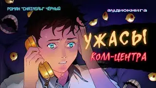 Истории на ночь: Шепчущие голоса