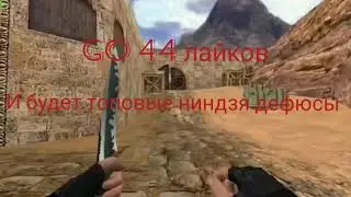SUPER NINJA DEFENSE в CS-1.6 Android 🤫. Супер ниндзя дефюс в кс 1.6 андроид.