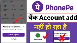 Phonepe Unable to Add Account problem solve fixed।। Unable to Add Account phone pe thik kare 2026