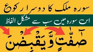 #surahmulk #Learnquran #tajweed #qariabdullatif | surah mulk tajweed ke sath | Abdul lateef bukhari 