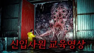 냉동회사 신입사원 필수 '생존' 교육 영상 《나폴리탄 괴담, 아날로그 호러》