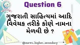 Basic GK Episode  34 by Hasina Mara MEWS HIGHER SECONDARY SCHOOL BHUJ
