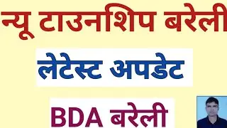 BDA BAREILLY New Township. BDA BAREILLY.BAREILLY 14-11-2025,