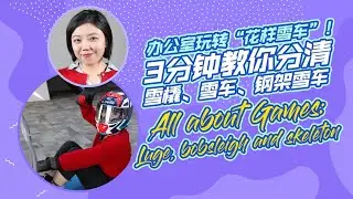 All about Games Luge, bobsleigh and skeleton