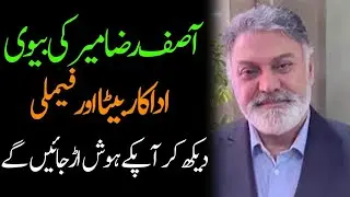 Asif Raza Mir biography 2024| age| dramas| sons| wife| daughter| income